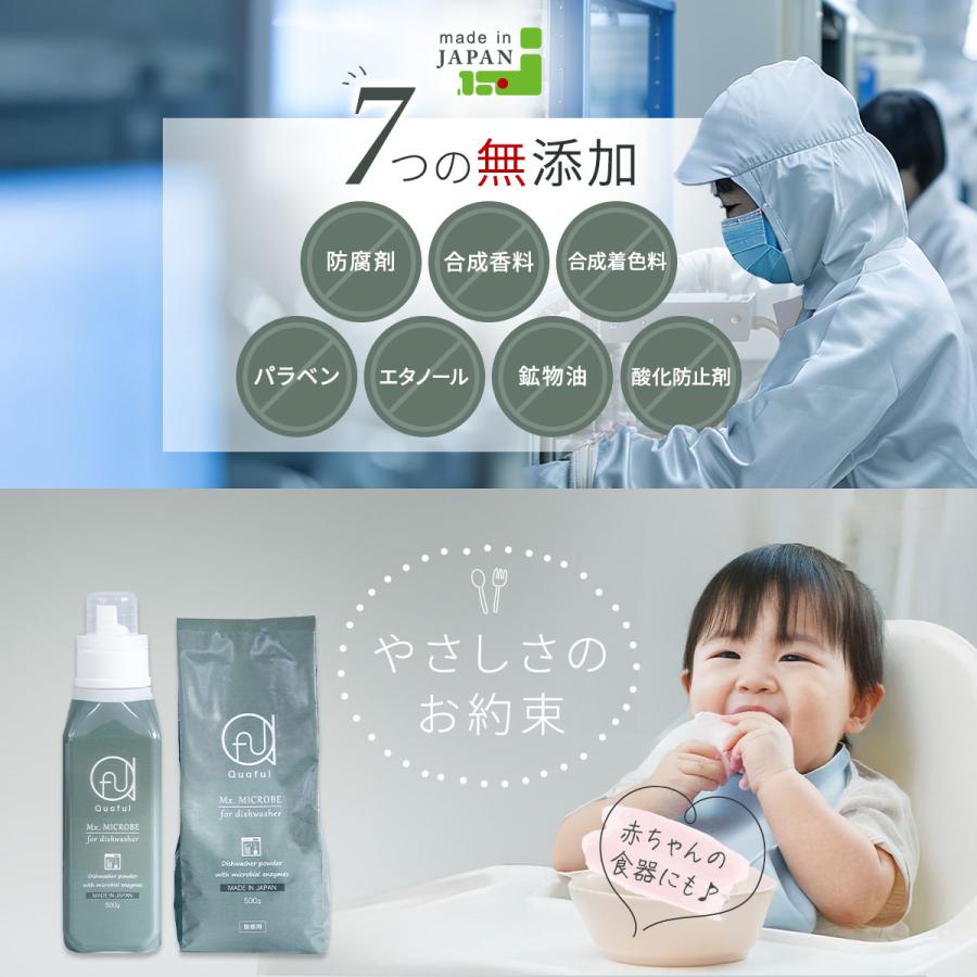 クオフル 善玉バイオの食洗機用洗剤 エコプラッツと共同開発 しょくせんき 洗剤 粉末 ミクスマイクローブ 赤ちゃんの食器にも 無香料 日本製 本体ボトル500g |  | 08