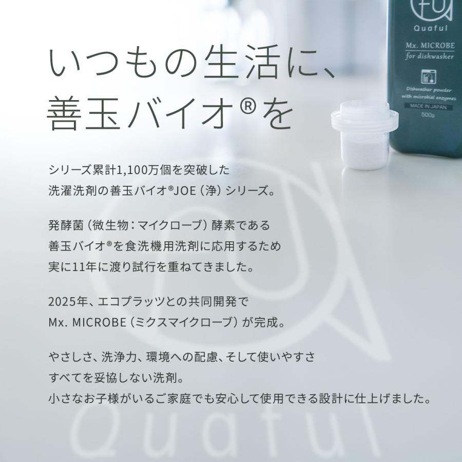 クオフル 善玉バイオの食洗機用洗剤 エコプラッツと共同開発 しょくせんき 洗剤 粉末 ミクスマイクローブ 赤ちゃんの食器にも 無香料 日本製 本体ボトル500g |  | 09
