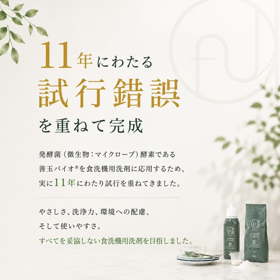 クオフル 善玉バイオの食洗機用洗剤 エコプラッツと共同開発 しょくせんき 洗剤 粉末 ミクスマイクローブ 赤ちゃんの食器にも 無香料 日本製 本体ボトル500g |  | 09