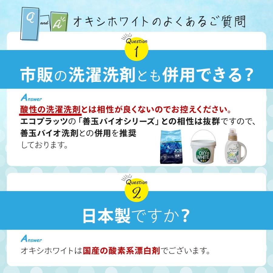善玉バイオ オキシホワイト 1.0kg エコプラッツ 酸素系漂白剤 粉末 常温の水ですばやく溶ける 漂白剤 衣類 洗濯用 キッチン 除菌 日本製 | EcoPlatz | 12