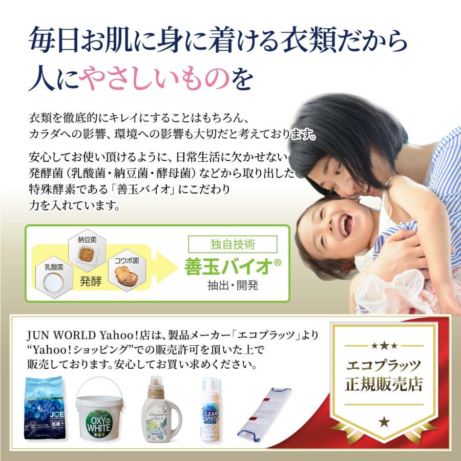 善玉バイオ オキシホワイト 1.0kg エコプラッツ 酸素系漂白剤 粉末 常温の水ですばやく溶ける 漂白剤 衣類 洗濯用 キッチン 除菌 日本製 | EcoPlatz | 14