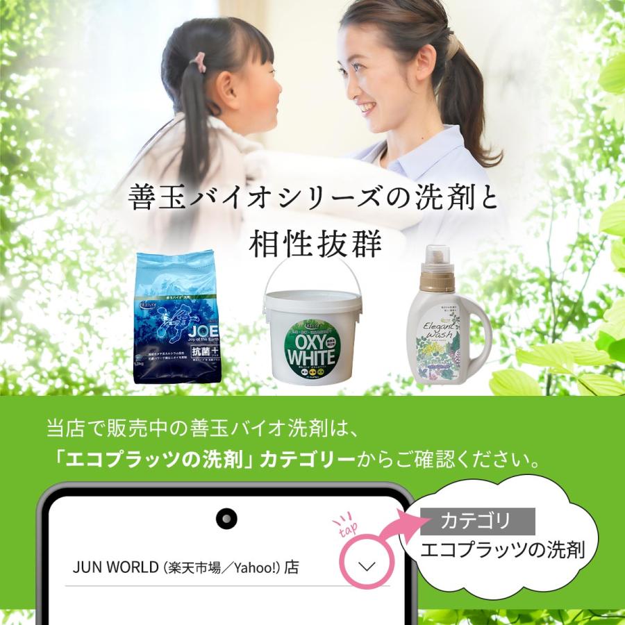 善玉バイオ オキシホワイト 1.0kg エコプラッツ 酸素系漂白剤 粉末 常温の水ですばやく溶ける 漂白剤 衣類 洗濯用 キッチン 除菌 日本製 | EcoPlatz | 09