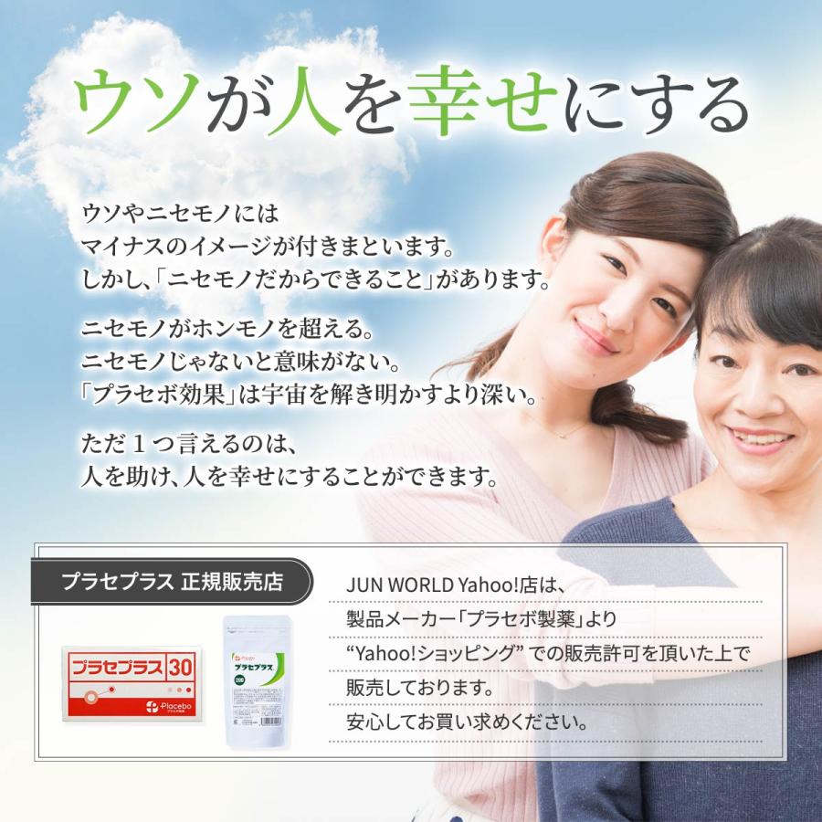 プラセボ製薬 プラセプラス30 【偽薬食品 プラシーボ】 プラセボ 錠剤