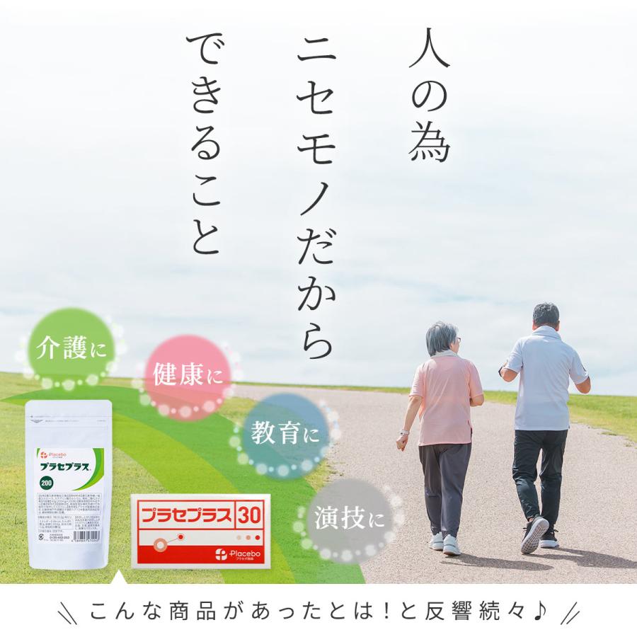 プラセボ製薬 プラセプラス30 【偽薬食品 プラシーボ】 プラセボ