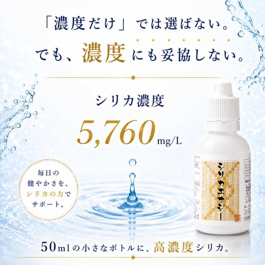 シリカエナジー 50ml 原液 シリカ水 高濃度 5760mg/L 霧島の始元水 中