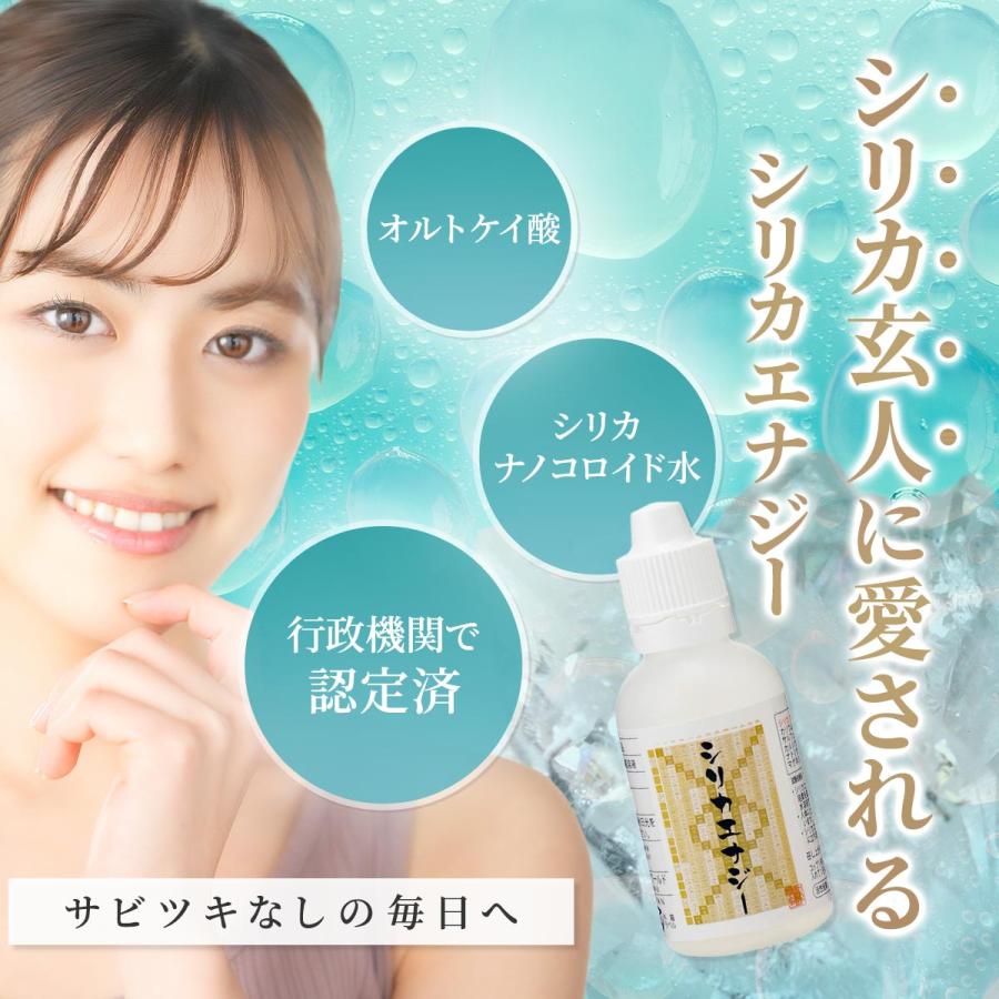 3本☆シリカエナジー50ml シリカエナジー 50ml 3本セット 原液 シリカ水 高濃度 5760mg/L