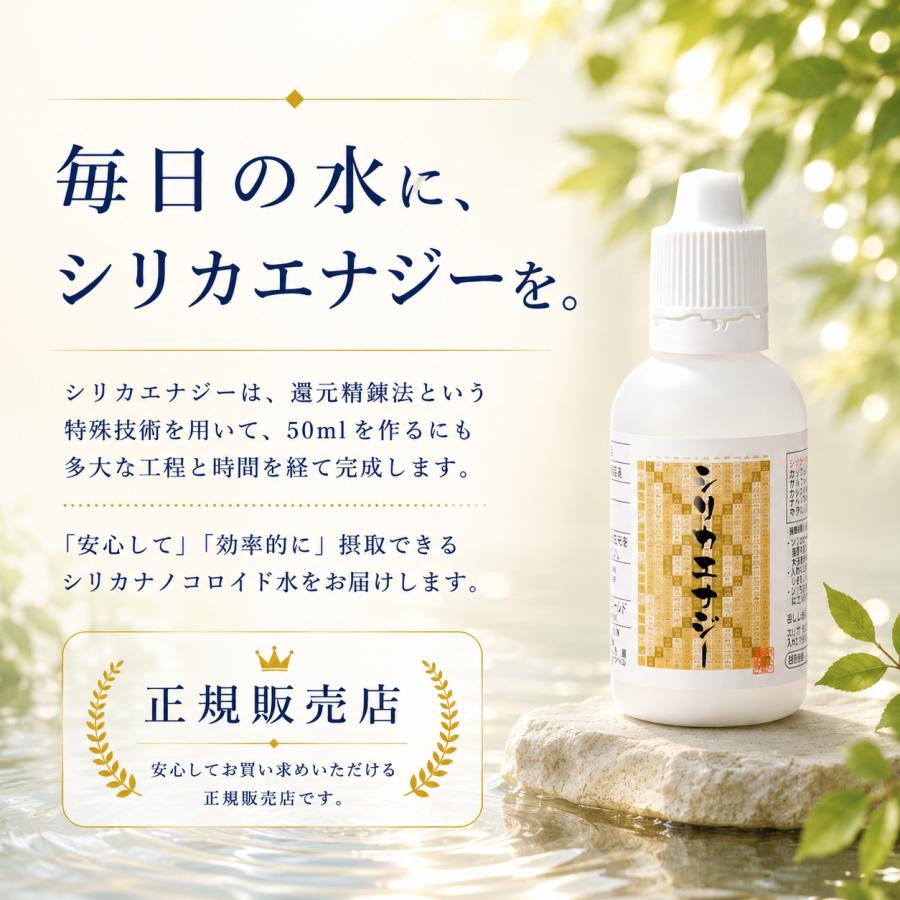 シリカエナジー50ml 5本セット 1本プレゼント】シリカエナジー 50ml 5本セット 原液 シリカ水 高濃度