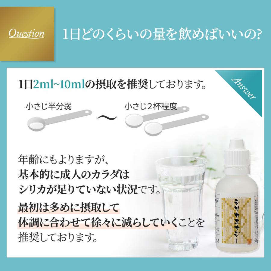 【+1本プレゼント】 シリカエナジー 珪素濃縮溶液（シリカナノコロイド水）50ml 5本セット｜jun-world｜12