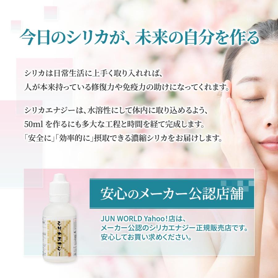 【+1本プレゼント】 シリカエナジー 珪素濃縮溶液（シリカナノコロイド水）50ml 5本セット｜jun-world｜18