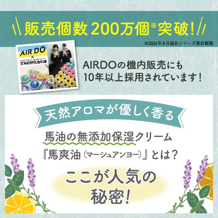 かず様　馬油　20個セット 馬爽油マーシュアンヨー/北海道よくばりセット10g×5個 : 北海道純馬油