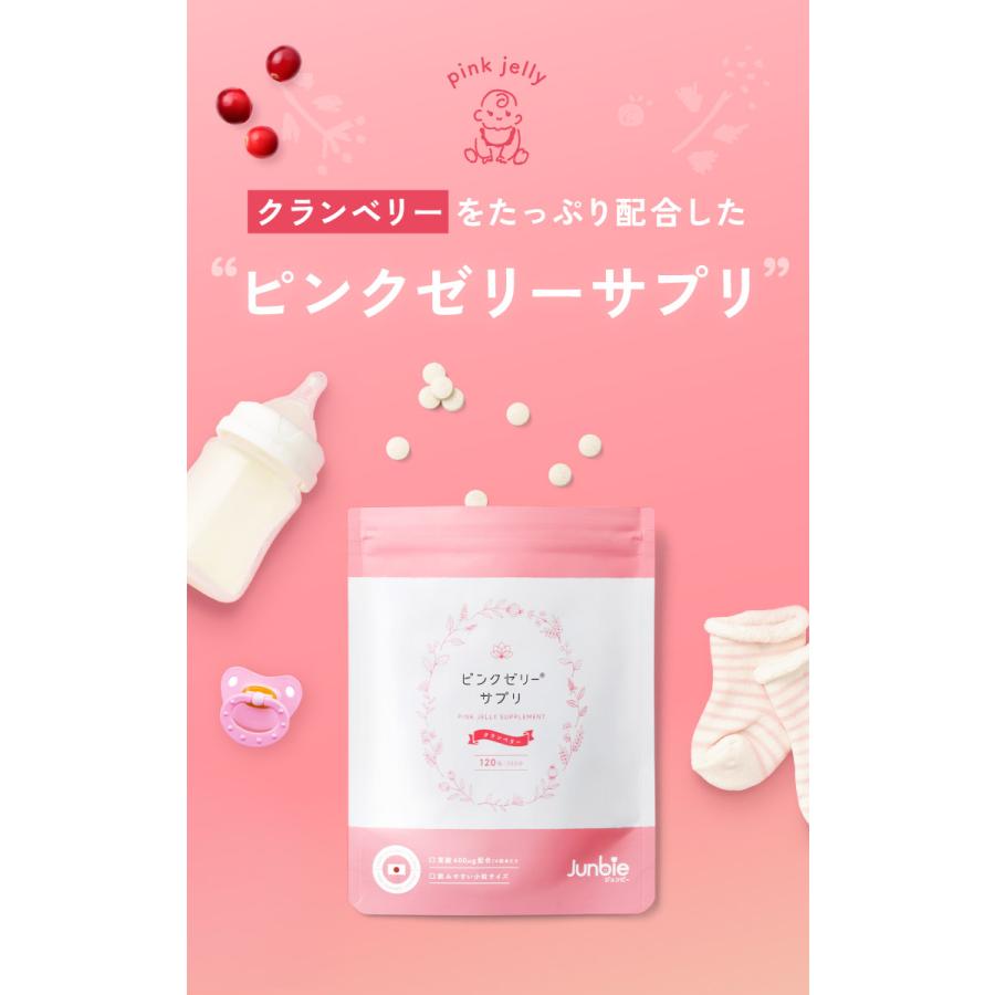 ピンクゼリー ジュンビー 女の子 ママにも赤ちゃんにもやさしい 特許