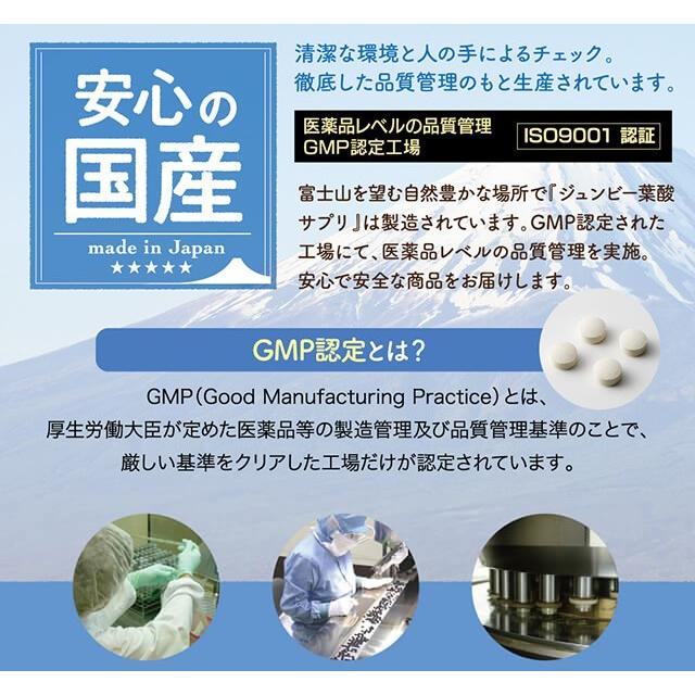 【正規品】ジュンビー葉酸サプリ 厚生労働省推奨の葉酸を400μg配合した国産・無添加の葉酸サプリ |  | 04