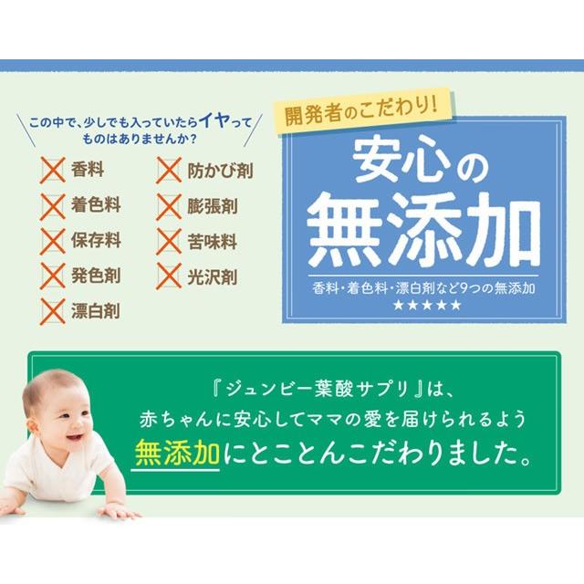 【正規品】ジュンビー葉酸サプリ 厚生労働省推奨の葉酸を400μg配合した国産・無添加の葉酸サプリ |  | 05