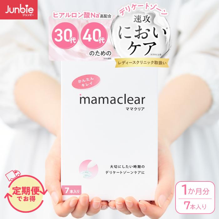 ママクリア 膣洗浄器｜デリケートゾーン 匂いケア｜ヒアルロン酸Na高配合｜30代・40代女性のためのフェムケア｜7本入り｜送料無料｜【産婦人科取扱】 | 