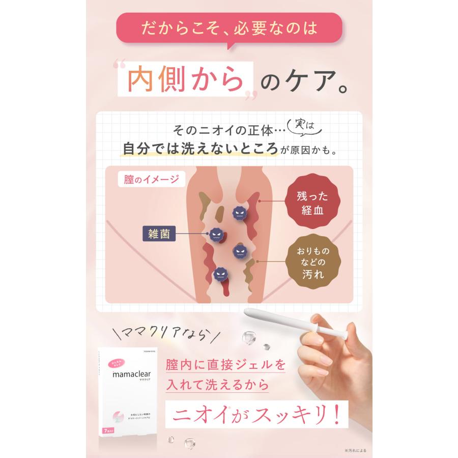 ママクリア 膣洗浄器｜デリケートゾーン 匂いケア｜ヒアルロン酸Na高配合｜30代・40代女性のためのフェムケア｜7本入り｜送料無料｜【産婦人科取扱】 |  | 04