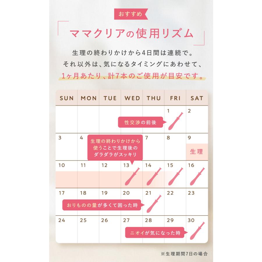 ママクリア 膣洗浄器｜デリケートゾーン 匂いケア｜ヒアルロン酸Na高配合｜30代・40代女性のためのフェムケア｜7本入り｜送料無料｜【産婦人科取扱】 |  | 05