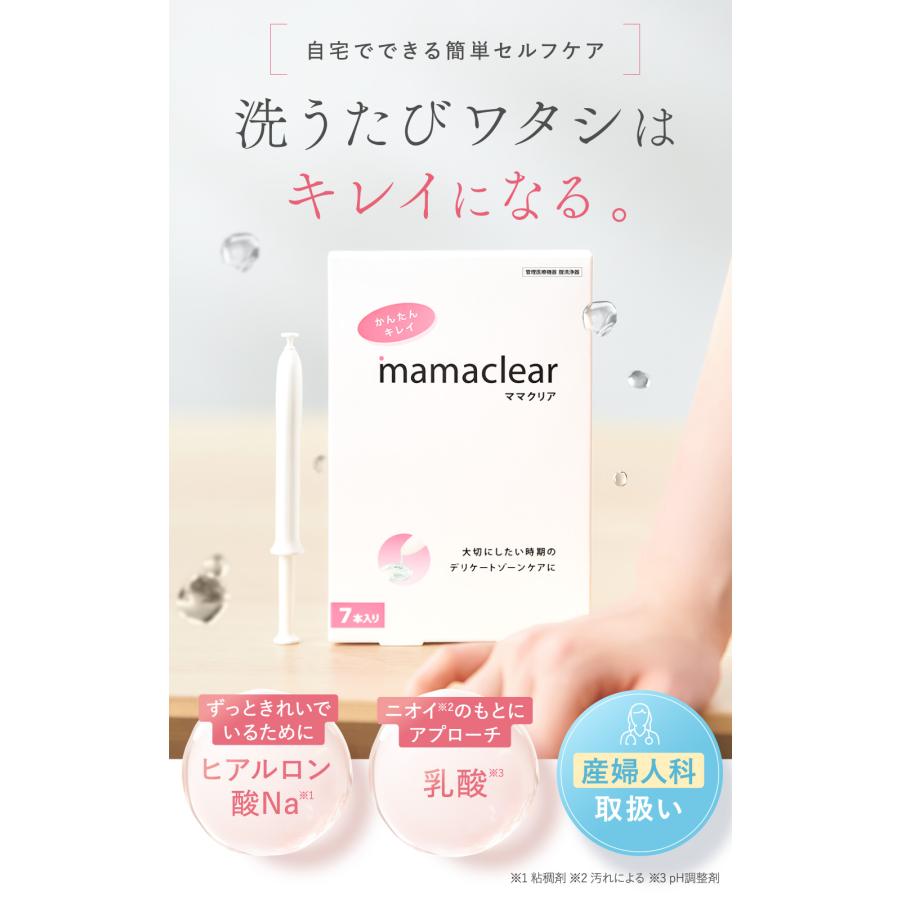 ママクリア 膣洗浄器｜デリケートゾーン 匂いケア｜ヒアルロン酸Na高配合｜30代・40代女性のためのフェムケア｜7本入り｜送料無料｜【産婦人科取扱】 |  | 06