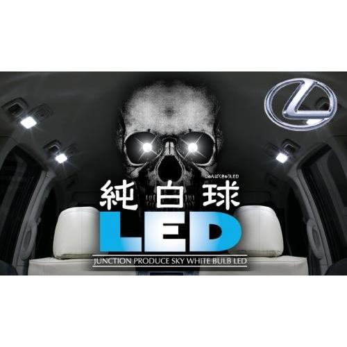 ジャンクションプロデュース LEDルームランプ 6点セット レクサス IS-F