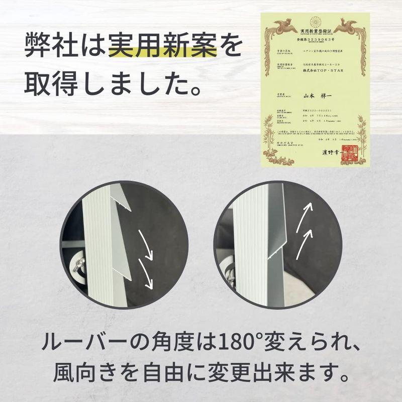 TOP・STAR アルミ製 排気ルーバー方向調整 室外機カバー (Lサイズー
