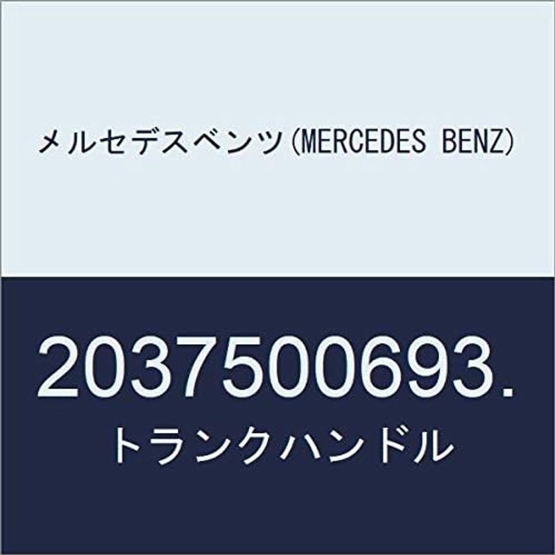 メルセデスベンツ(MERCEDES　BENZ)　トランクハンドル　2037500693.