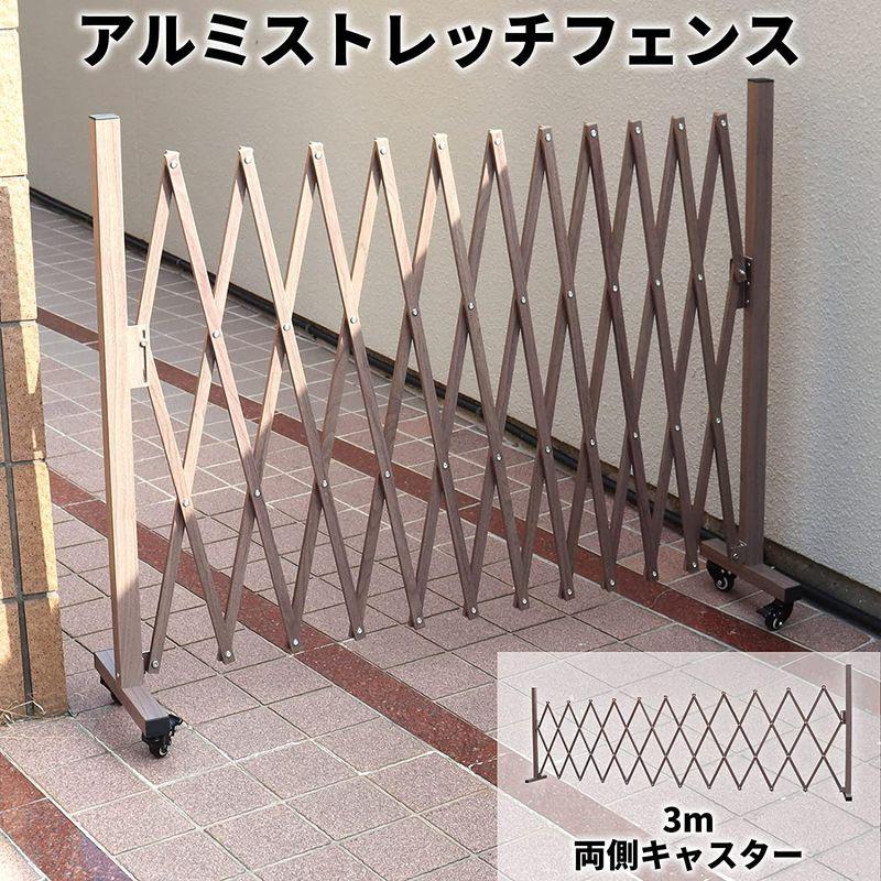 【美品】 ガーデンガーデン アルミ 伸縮 ストレッチフェンス 幅3m 両側キャスタータイプ 木目調 アコーディオン 門扉 ゲート ALSF-2CAS- 【M3336953367】(17366円)
