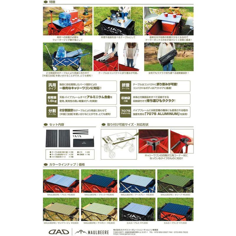 MAULBEERE (マルビーレ) FOLDING TABLE アウトドア キャリーワゴン用 折り畳みテーブル サンドベージュ (汎用) ア マルビーレ FOLDING TABLE アウトドア キャリーワゴン用 折り畳みテーブル サンドベージュ 汎用 ア