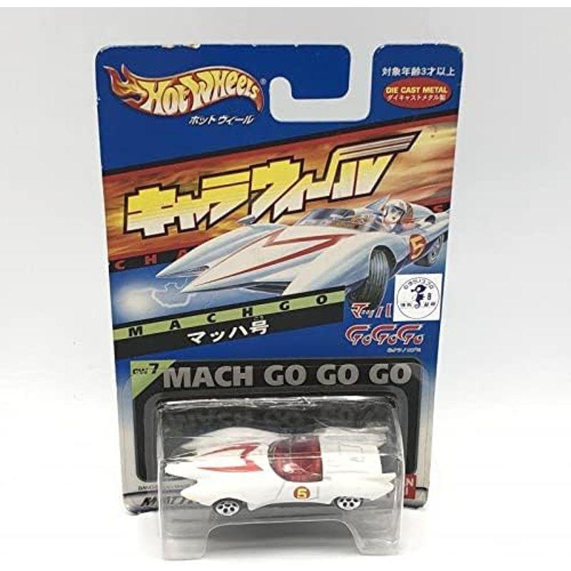 キャラウィール マッハ号 ミニカー マッハGOGOGO | maxartsanatmerkezi.com