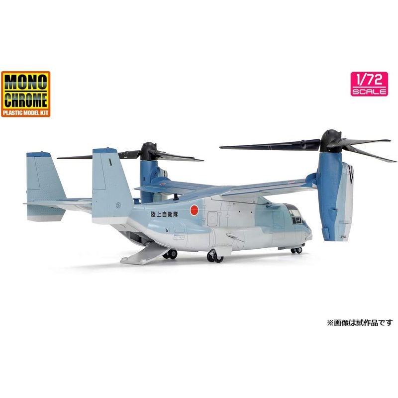 【新品】 インターアライド MONOCHROME 1/72 陸上自衛隊 V-22 オスプレイ 初号機 完成品 AFM0001 【O3056532747】(15909円)