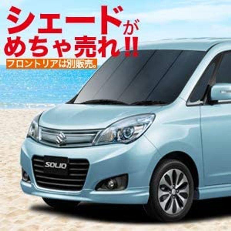 超特盛ミラクルプライス ソリオ MA15S ソリオバンディット MA15S 車用カーテン サンシェード 車中泊 カーフィルム フロント用 デリカD2 MB15S 『 【I2269577563】(11813円)