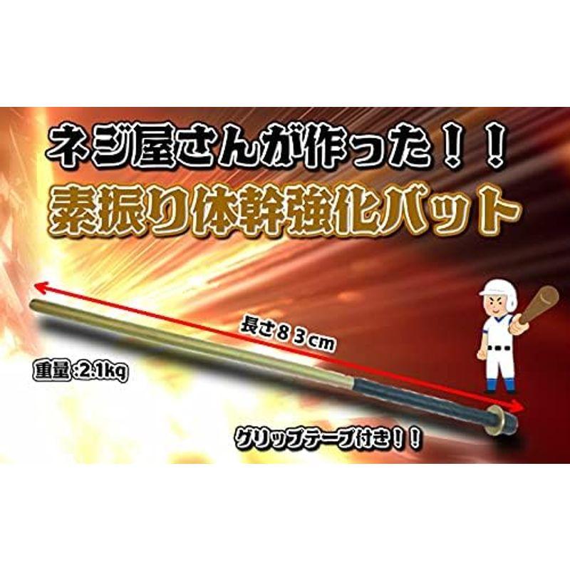 ネジ屋が作った 鉄バット 全長83cm 重量2.1kg 金属バット 手作り トレーニングバット 素振り用バット 重量2 鉄バット 全長83cm 1kg 金属バット 手作り トレーニングバット 素振り用バット 　