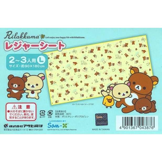 リラックマ レジャーシート/2〜3人用（Lサイズ） 遠足 レジャー