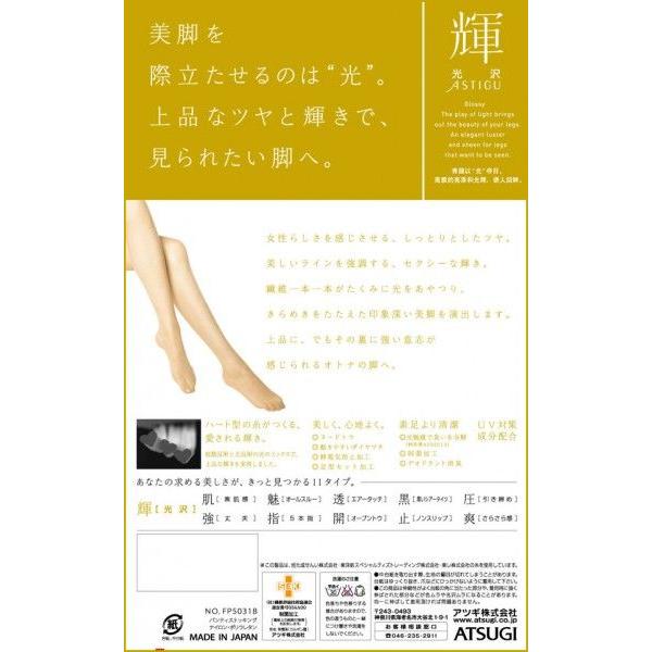 アツギ アスティーグ 輝 光沢 ATSUGI ASTIGU 輝  FP5031 | アスティーグ | 01