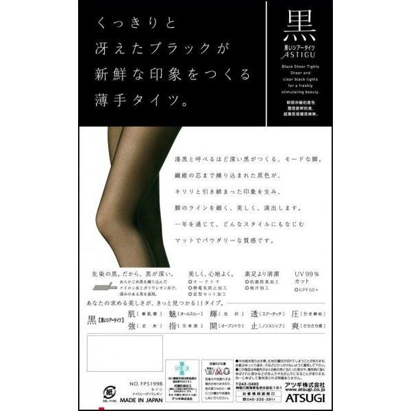アツギ アスティーグ 黒 シアータイツ ATSUGI ASTIGU 黒  FP5199 | アスティーグ | 01