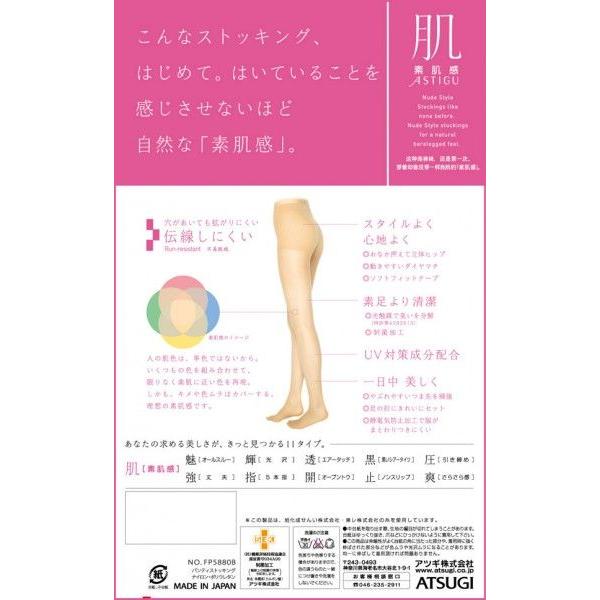 アツギ アスティーグ 肌 素肌感 ATSUGI ASTIGU 肌  FP5880 | アスティーグ | 01