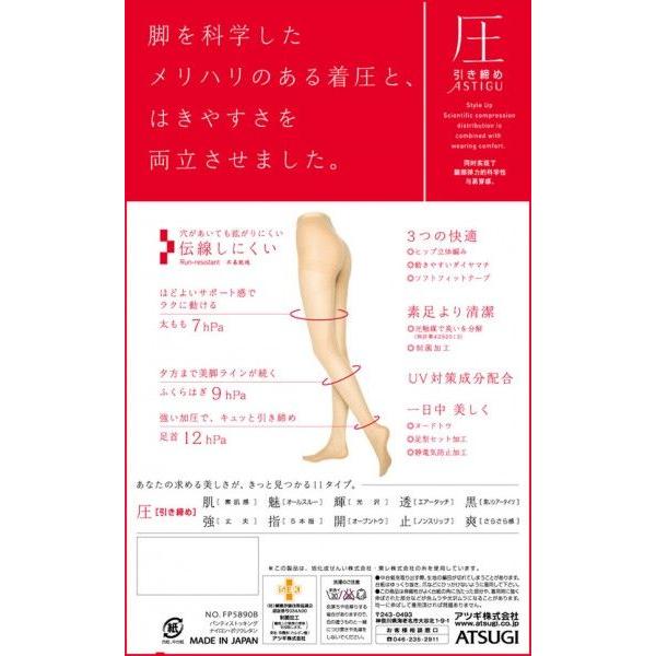 アツギ アスティーグ 圧 引き締め ATSUGI ASTIGU 圧  FP5890 | アスティーグ | 01
