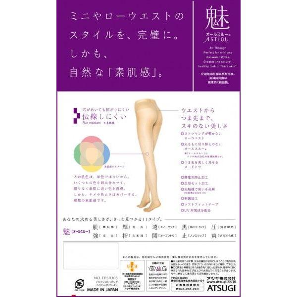 アツギ アスティーグ 魅 オールスルー ATSUGI ASTIGU 魅  FP5930 | アスティーグ | 01