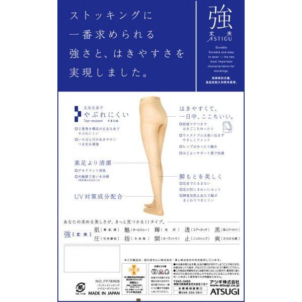 アツギ アスティーグ 強 丈夫/ゆったりサイズJJ  ATSUGI ASTIGU 強  FP7890 | アスティーグ | 01
