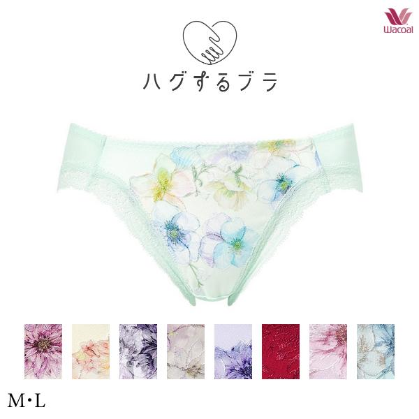 ワコール ハグするブラ ペアショーツ PXB178 M・L ハイレッグ(ノーマルタイプ) | WACOAL