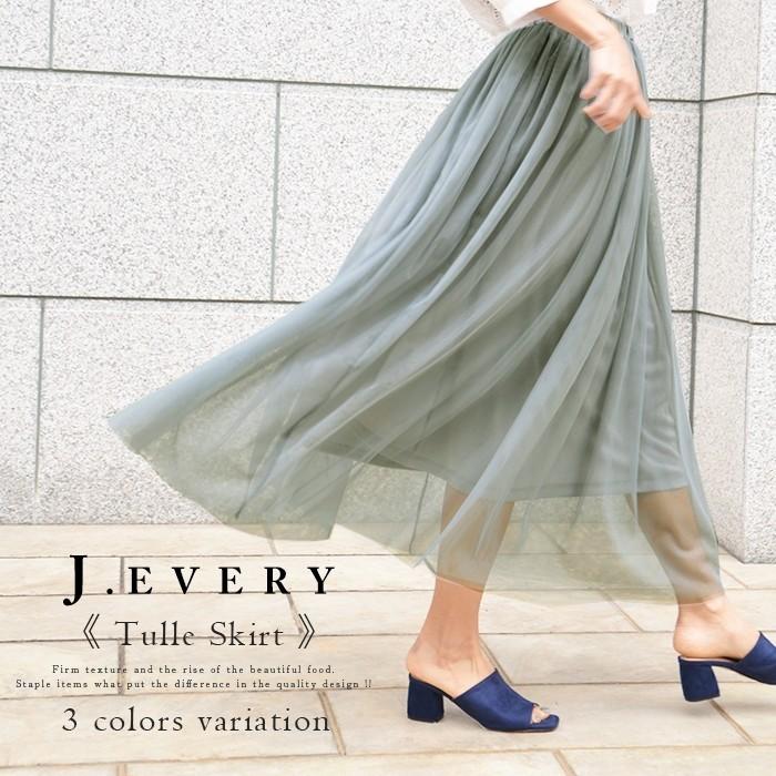 スカート ロング チュール レディース ミモレ丈 膝丈 春 夏 コーデ グレー ブラック アイボリー 黒 白 J Every Ev Sk008 Jungle Jungle 通販 Yahoo ショッピング