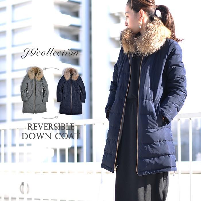 アウター ダウンコート レディース ロング リバーシブル ラクーンファー アウター グレー ネイビー 冬 Jgcollection ジェイジーコレクション Jg Cot006 Jungle Jungle 通販 Yahoo ショッピング