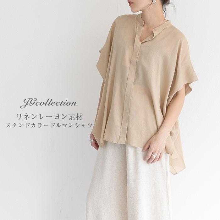 ドルマン リネン レーヨン スタンドカラー シャツ レディース トップス 春 夏 ブラウス シャツ リネン 麻混 半袖 オーバーサイズ ブラック ベージュ F フリー Jg Ntp192 Jungle Jungle 通販 Yahoo ショッピング