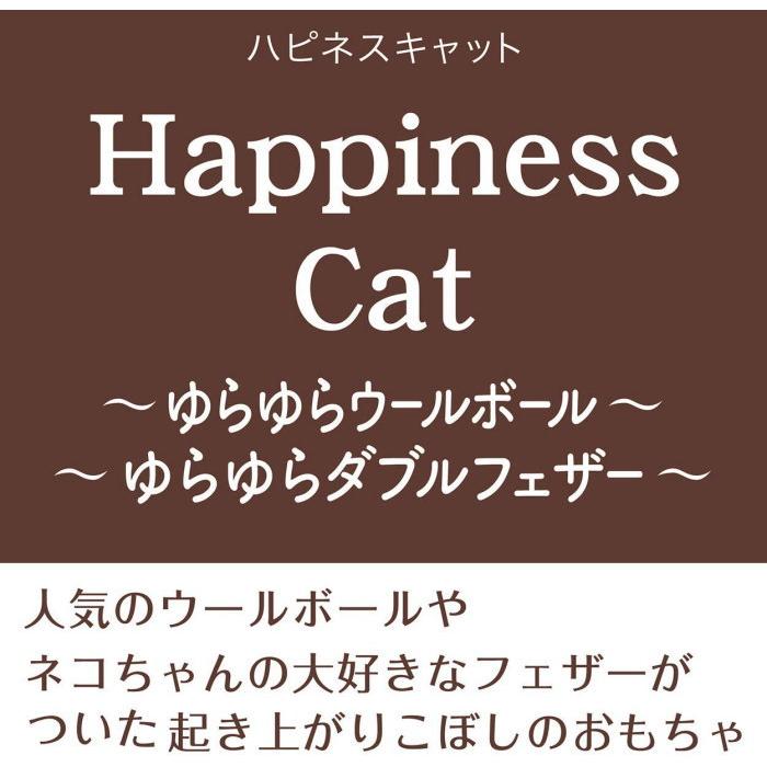 ADD. MATE【アドメイト】 Happiness Cat ゆらゆらダブルフェザー おもちゃ 猫じゃらし 猫のオモチャ 猫用おもちゃ｜jungle-pet｜03