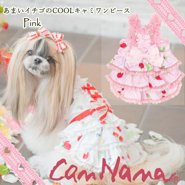 【稀少 美品】きゃんナナ いちごキャミワンピ Ｓサイズ CanNana きゃんナナ 犬服 春 夏 あまいイチゴのCOOLキャミ