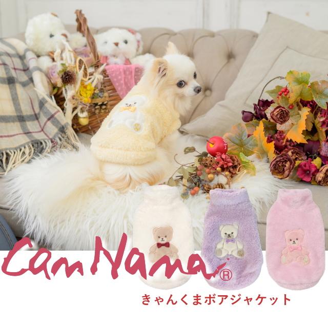 CanNana 犬服 セーター ドッグウェア きゃんくまボアジャケット 秋 冬