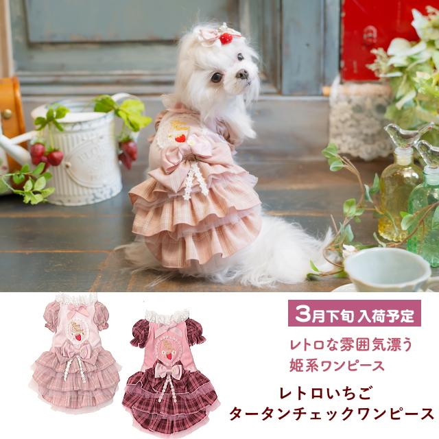 CanNana 犬服 春 レトロいちごタータンチェックワンピース SS-L