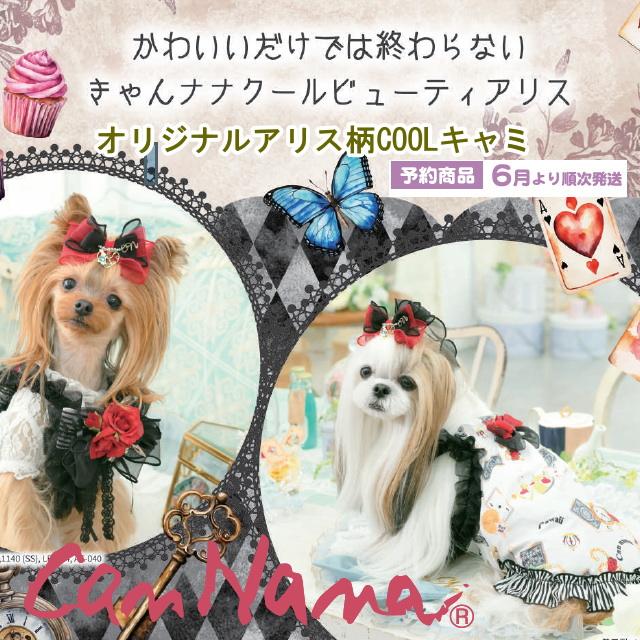 CanNana 犬服 ワンピース 【きゃんナナ】オリジナルアリス柄COOLキャミ
