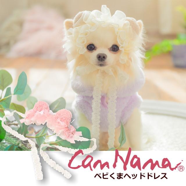 CanNana 新作 犬 リボン 猫 【きゃんナナ】ベビくまヘッドドレス HD