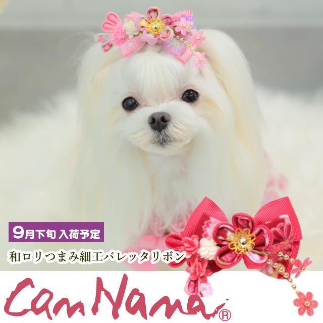 CanNana 新作 犬 リボン 猫 【きゃんナナ】和ロリつまみ細工バレッタ