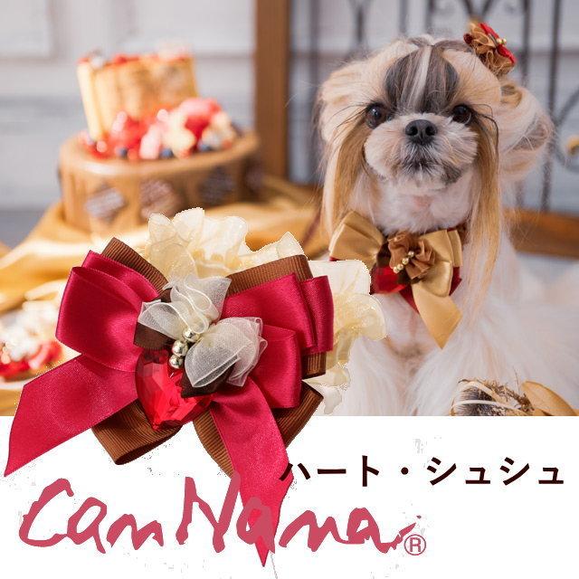 CanNana 【きゃんナナ】ハート・シュシュアクセ SS-Lサイズ 小型犬 