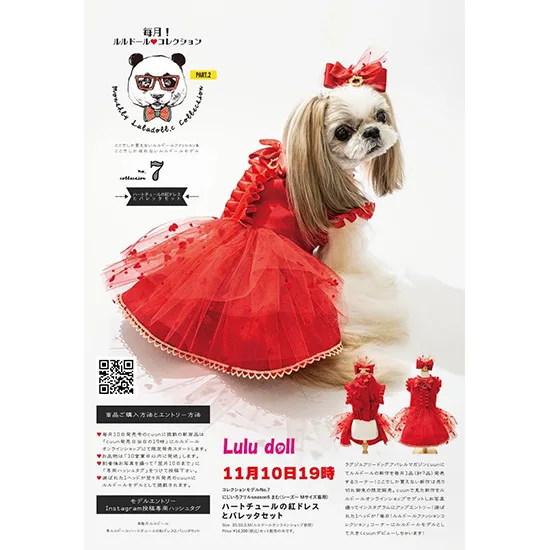 犬服 ドレス ワンピース レッド ルルドール LULUDOLL ハートチュールの 
